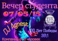 Студенческий отрыв
