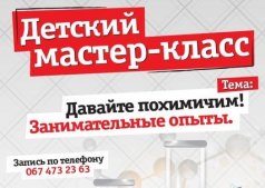 Детский мастер-класс!