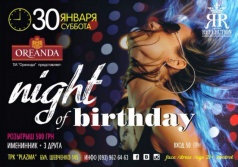 Вечеринка "Night Of Birthay" в Reflection Club