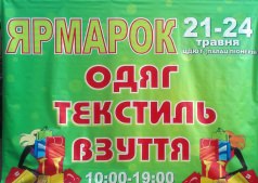 Одяг Текстиль Взуття ЯРМАРОК