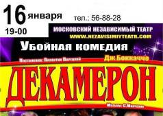 Декамерон
