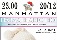 Назад в детство!