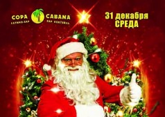НОВЫЙ ГОД 2015 С СOPA CABANA