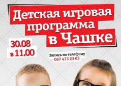 Игровая программа для детей!