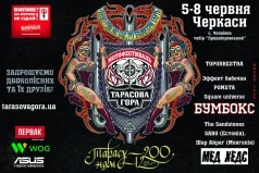 мотофестиваль «Тарасова Гора 2014