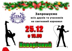 Новогодний ART-простір