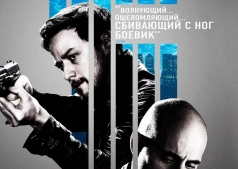 Добро пожаловать в капкан