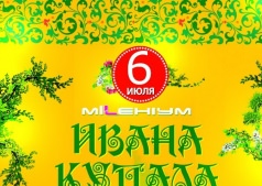 ИВАНА КУПАЛА @ Millenium Club