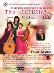Вечер украинской песни и юмора