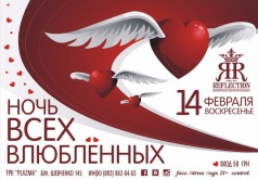 Вечеринка "Ночь всех влюбленных" в Reflection Club