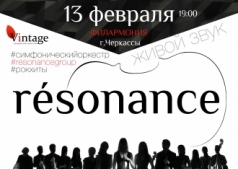 Группа «resonance»: white tour