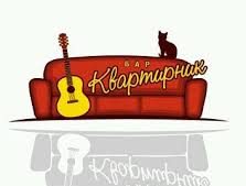 Квартирник у січні