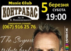 STING tribute band The Stingears в Music Club "Контрабас"