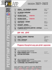 Афиша Драмтеатра в декабре