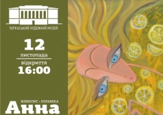 Виставка Анни Василенко "Очі-дзеркало душі"