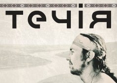 Течія  (акустика) в Кафе