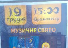 Музичне Свято
