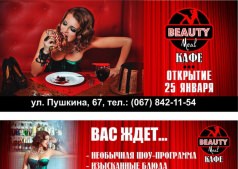 Открытие тематического кафе  "BEAUTY MEAL"