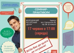 Семинар-практикум по трудоустройству