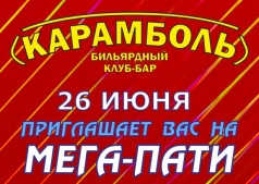 МЕГА-ПАТИ "ПОЛГОДА ВМЕСТЕ"