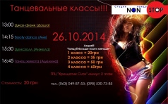 Танцевальные классы!!!