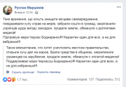 Карантин – один для всех: мэр Ивано-Франковска, Руслан Марцинков поддержал Анатолия Бондаренка