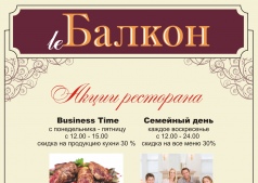 Акции Ресторана