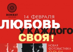 "ЛЮБОВЬ У КАЖДОГО СВОЯ!"