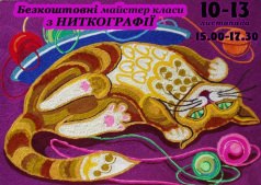 Мастер-классы по технике рисования нитками