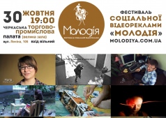 "Молодія 2013" 