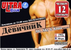 ДЕВИЧНИК!!!