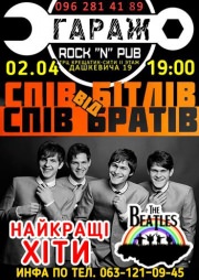 Группа "Спів Братів" cover "The Beatles"