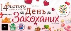 День Влюбленных в ТРЦ "Любава"