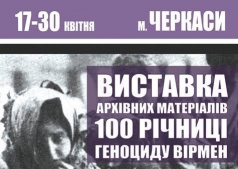 Выставка "Помню и требую"
