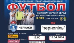 Футбол ЧЕМПИОНАТ УКРАИНЫ среди профессиональных команд