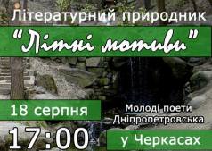 Літні мотиви