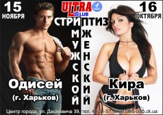 Стрип, шоу-программа!!! в Ultra Club