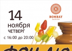 Фон-Дю