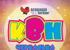 КВН Финал 2014 