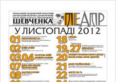 Все вистави в театре имени Т.Г. Шевченко на ноябрь месяц. 