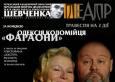 Спектакль "Кто в доме хозяин?"