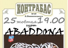 Abaddona с сольной программой