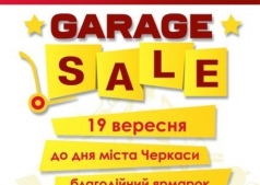Гаражная распродажа