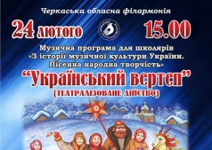 Музична програма для школярів
