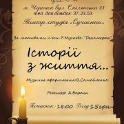 Спектакль "Истории из жизни..."