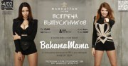 Встреча Выпускников!