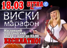 Виски МАРАФОН
