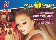  Sweet Lady в Copa Cabana!!!