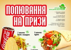 Полювання на призи @ ТАКі БУЛО