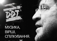 Группа "ДДТ" с программой "Сольник"